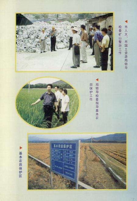 《云城区国土资源志》.pdf_广东省志预览图4