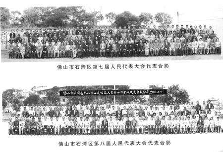 《佛山市石湾区人民代表大会志(1948年11月-1999年5月)》.pdf_广东省志预览图2