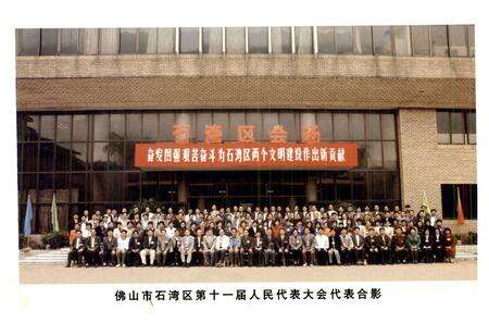 《佛山市石湾区人民代表大会志(1948年11月-1999年5月)》.pdf_广东省志预览图4