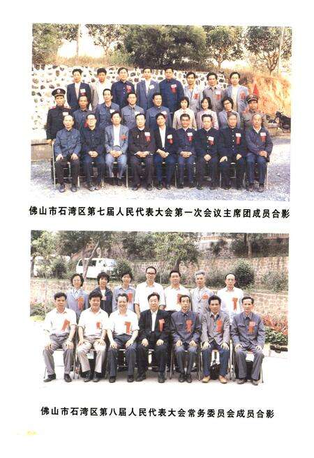《佛山市石湾区人民代表大会志(1948年11月-1999年5月)》.pdf_广东省志预览图5