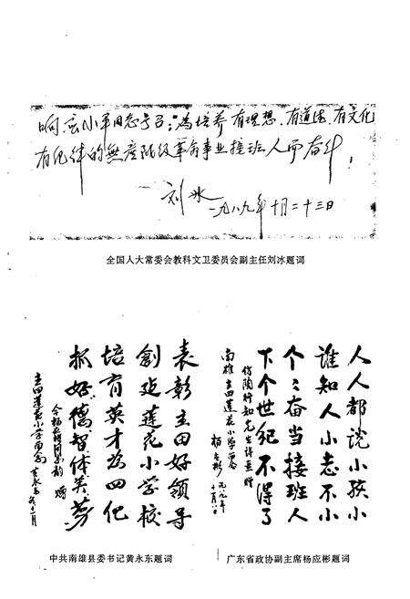 《广东省南雄县主田莲花小学校志》.pdf_广东省志预览图2
