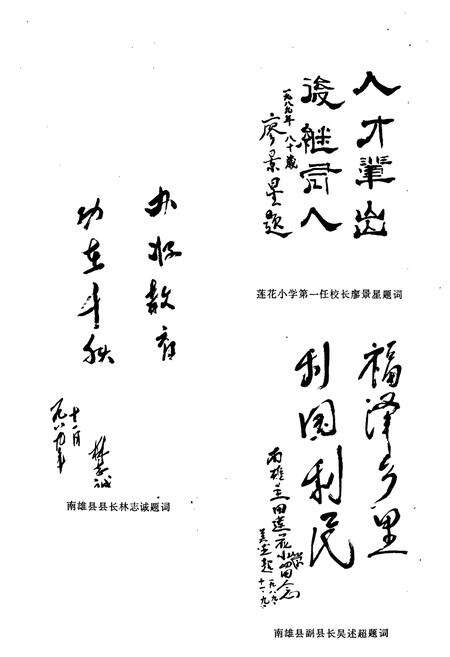 《广东省南雄县主田莲花小学校志》.pdf_广东省志预览图3