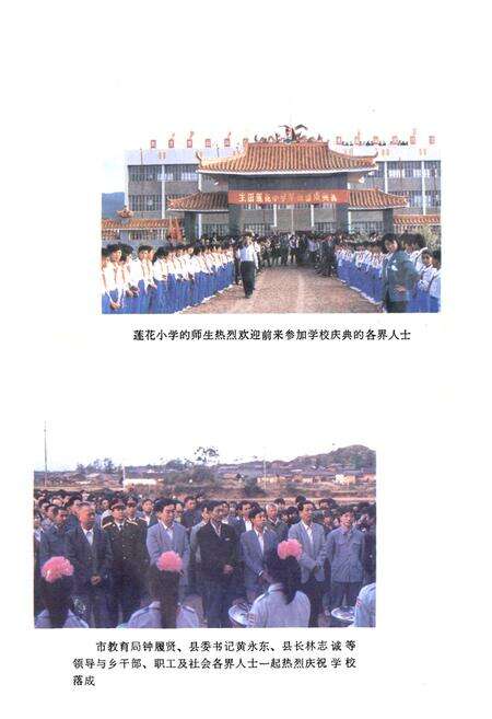 《广东省南雄县主田莲花小学校志》.pdf_广东省志预览图5