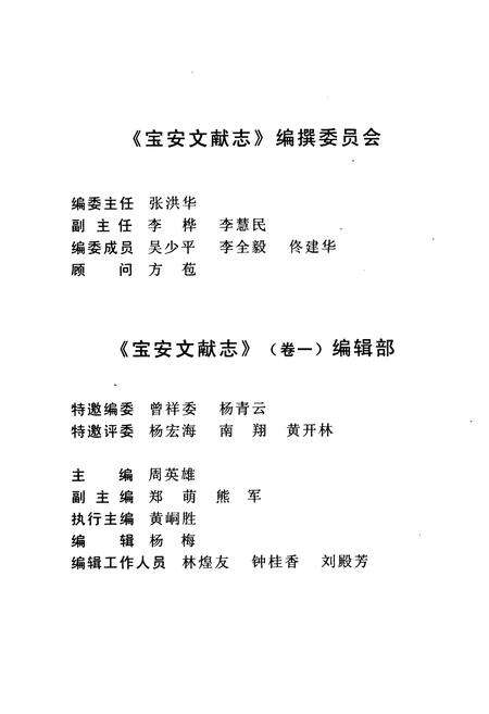 《宝安文献志(卷一)》.pdf_广东省志预览图2