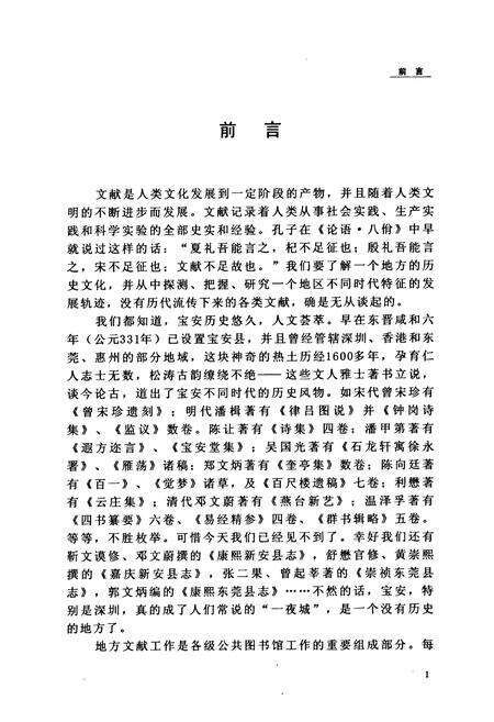 《宝安文献志(卷一)》.pdf_广东省志预览图4