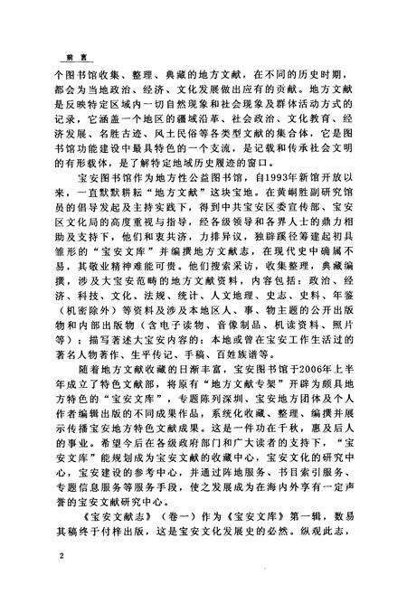 《宝安文献志(卷一)》.pdf_广东省志预览图5