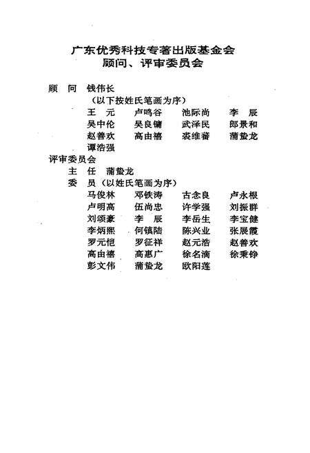 《广东植物志(第二卷)》.pdf_广东省志预览图3