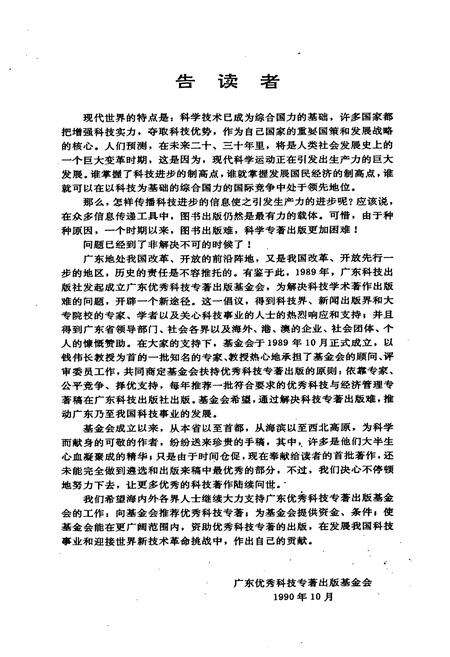 《广东植物志(第二卷)》.pdf_广东省志预览图4