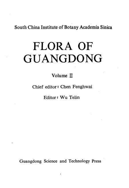 《广东植物志(第二卷)》.pdf_广东省志预览图5