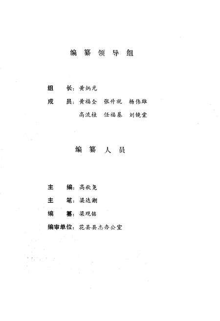 《北兴镇志》.pdf_广东省志预览图2
