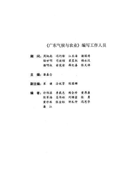 《广东气候与农业》.pdf_广东省志预览图3