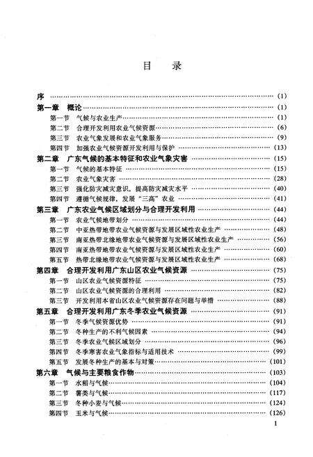 《广东气候与农业》.pdf_广东省志预览图4