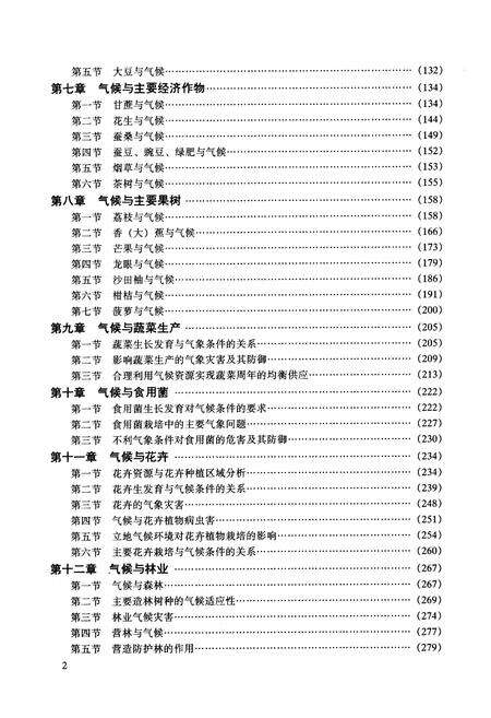《广东气候与农业》.pdf_广东省志预览图5