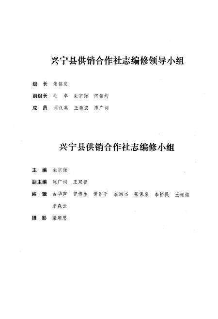 《兴宁县供销合作社志》.pdf_广东省志预览图3