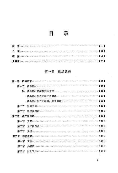 《兴宁县供销合作社志》.pdf_广东省志预览图5