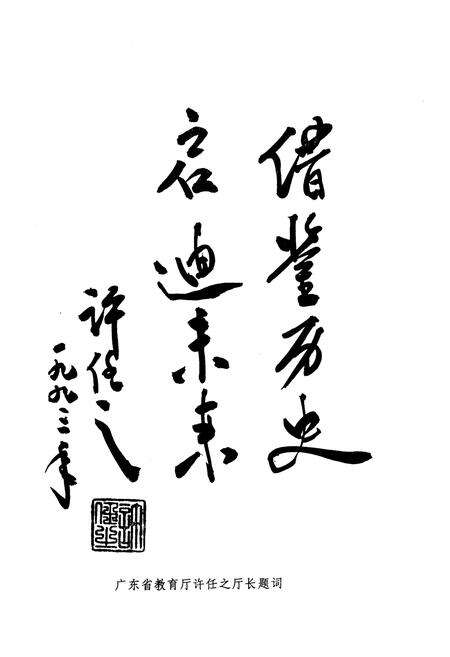 《清远县教育志(1504-1987)》.pdf_广东省志预览图3