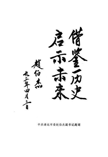 《清远县教育志(1504-1987)》.pdf_广东省志预览图5