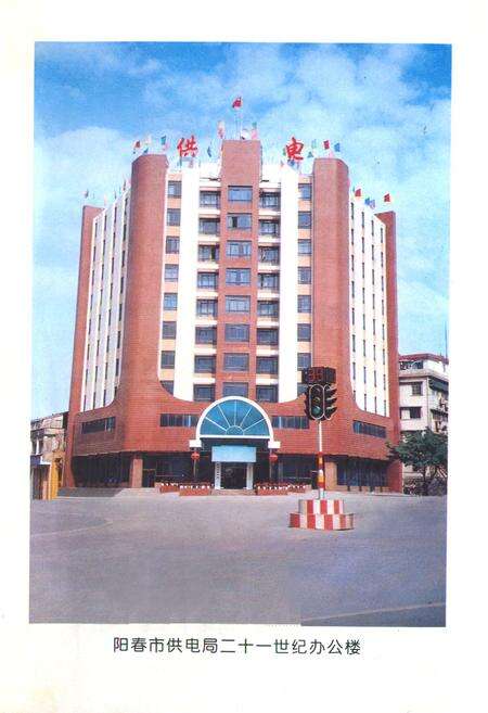 《广东省阳春电力工业志》.pdf_广东省志预览图1