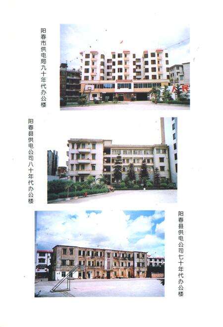 《广东省阳春电力工业志》.pdf_广东省志预览图2