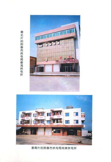 《广东省阳春电力工业志》.pdf_广东省志预览图3