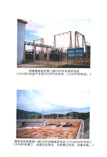 《广东省阳春电力工业志》.pdf_广东省志预览图5