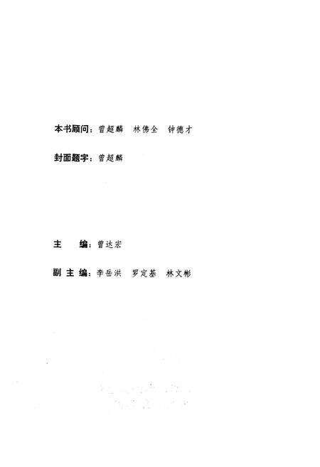 《兴宁人物志(第一、二辑)》.pdf_广东省志预览图3