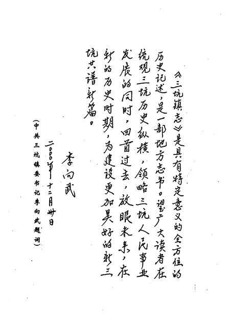 《三坑镇志》.pdf_广东省志预览图2