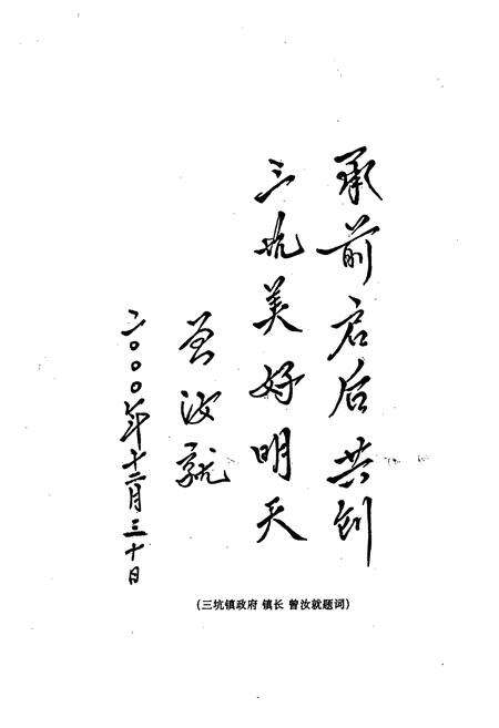 《三坑镇志》.pdf_广东省志预览图3