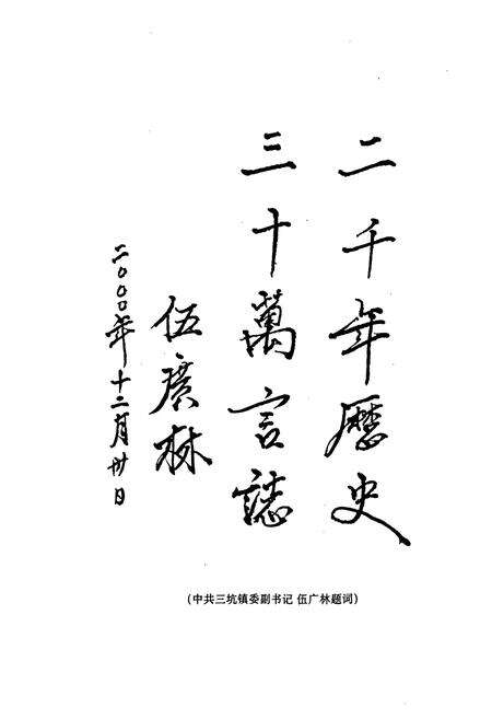 《三坑镇志》.pdf_广东省志预览图4