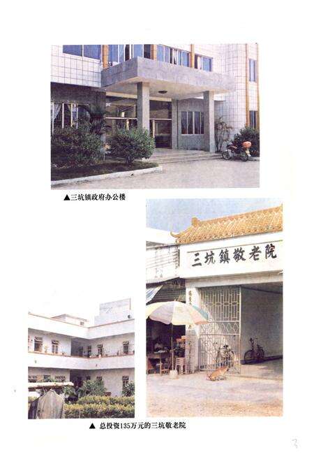 《三坑镇志》.pdf_广东省志预览图5