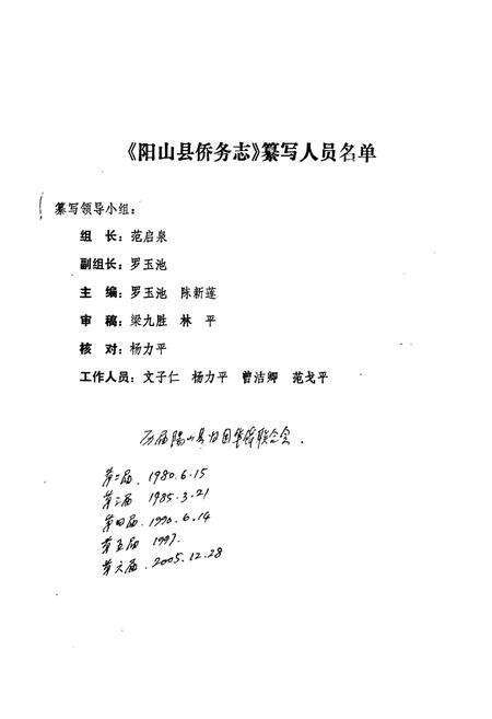 《阳山县侨务志》.pdf_广东省志预览图1