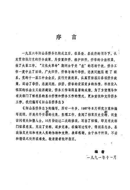 《阳山县侨务志》.pdf_广东省志预览图2