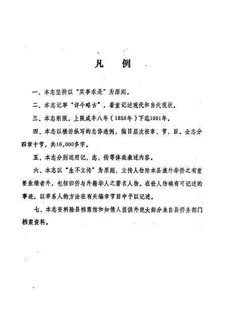 《阳山县侨务志》.pdf_广东省志预览图3