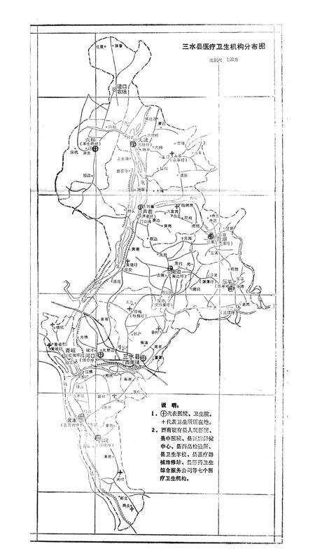 《三水县卫生志》.pdf_广东省志预览图2