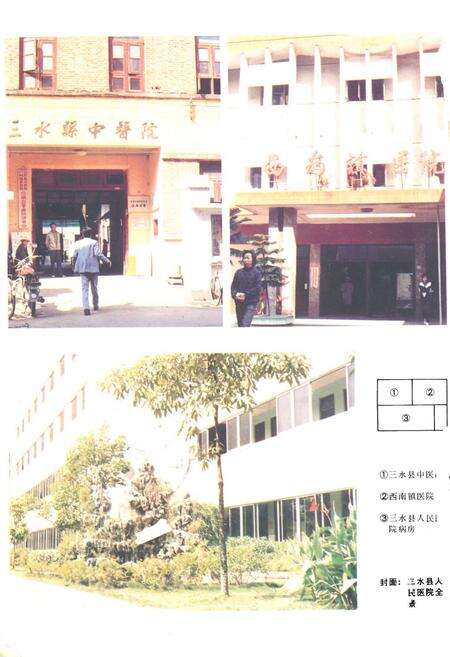 《三水县卫生志》.pdf_广东省志预览图3