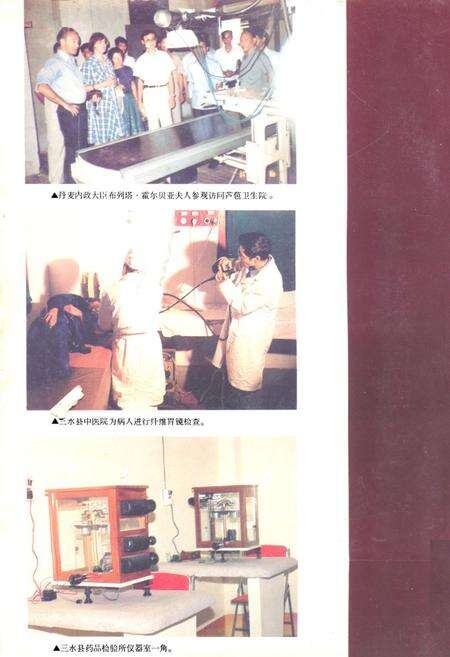 《三水县卫生志》.pdf_广东省志预览图5