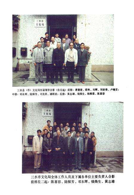 《三水县文化志》.pdf_广东省志预览图1
