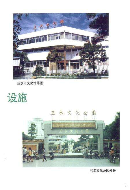 《三水县文化志》.pdf_广东省志预览图3