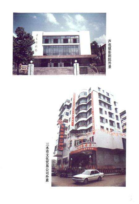 《三水县文化志》.pdf_广东省志预览图5