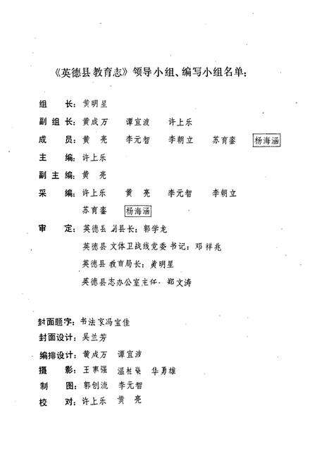 《英德县教育志》.pdf_广东省志预览图2