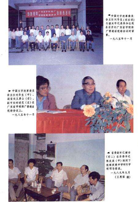 《英德县教育志》.pdf_广东省志预览图3