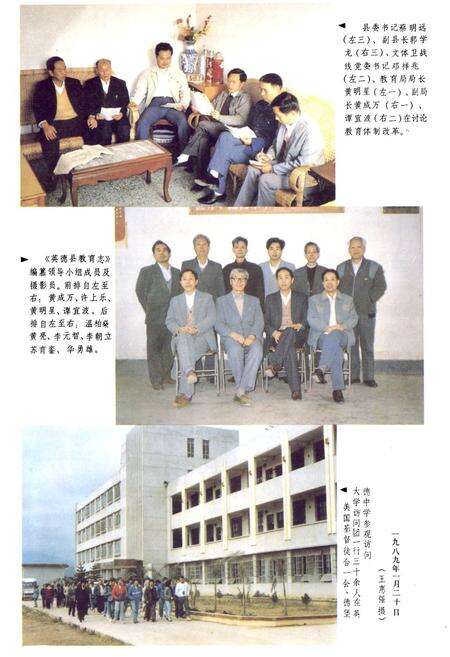 《英德县教育志》.pdf_广东省志预览图4