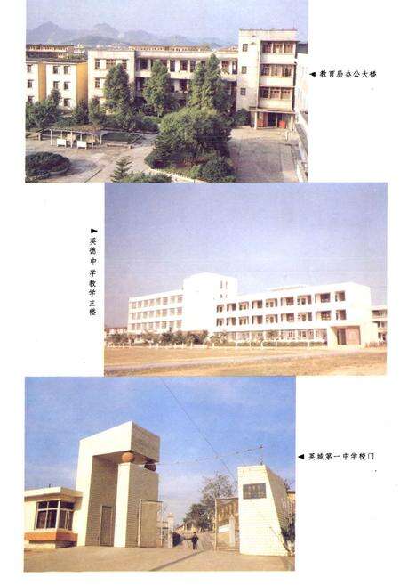 《英德县教育志》.pdf_广东省志预览图5