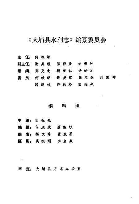 《大埔县水利志(1988)》.pdf_广东省志预览图4
