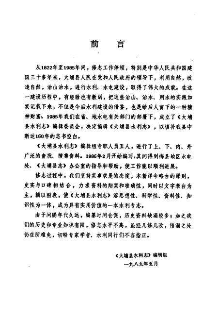 《大埔县水利志(1988)》.pdf_广东省志预览图5