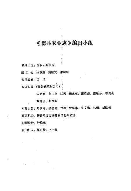 《梅县农业志》.pdf_广东省志预览图1