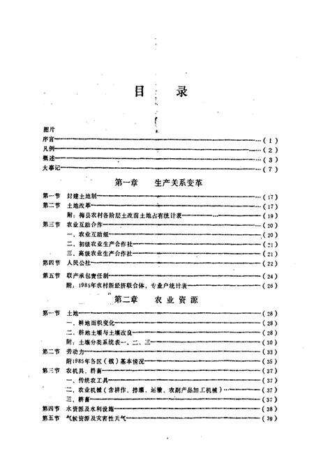 《梅县农业志》.pdf_广东省志预览图4