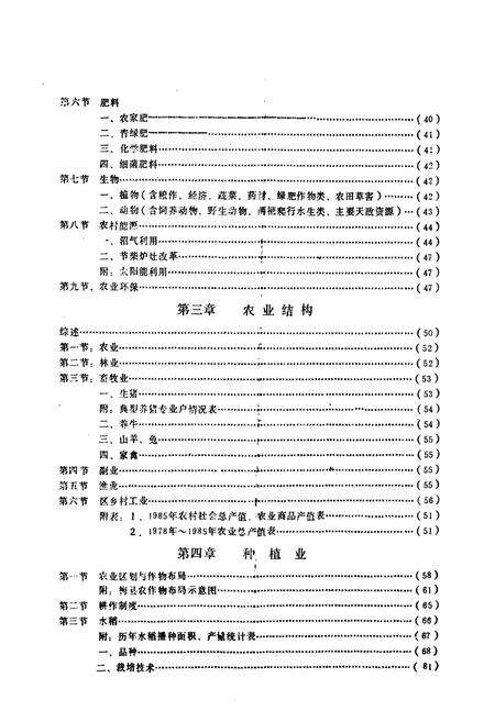《梅县农业志》.pdf_广东省志预览图5