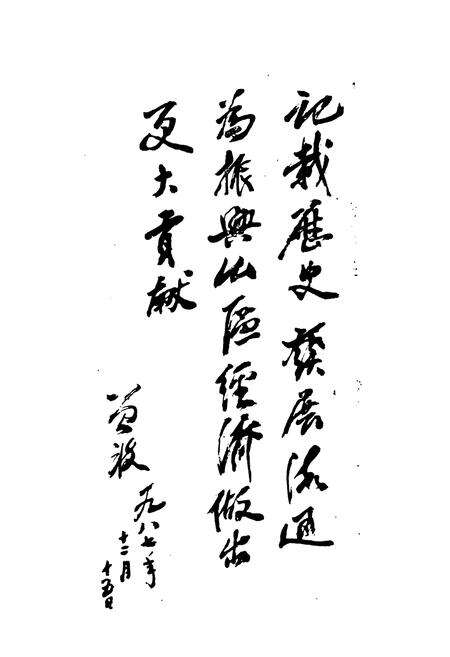 《梅县商业志》.pdf_广东省志预览图2