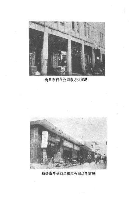 《梅县商业志》.pdf_广东省志预览图4